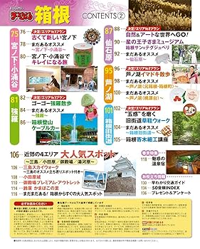 まっぷる 箱根 mini (まっぷるマガジン) | 昭文社 旅行ガイド